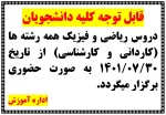 قابل توجه کلیه دانشجویان 2