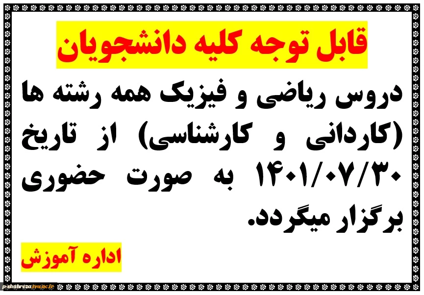 قابل توجه کلیه دانشجویان 2