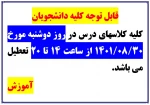 قابل توجه کلیه دانشجویان 2