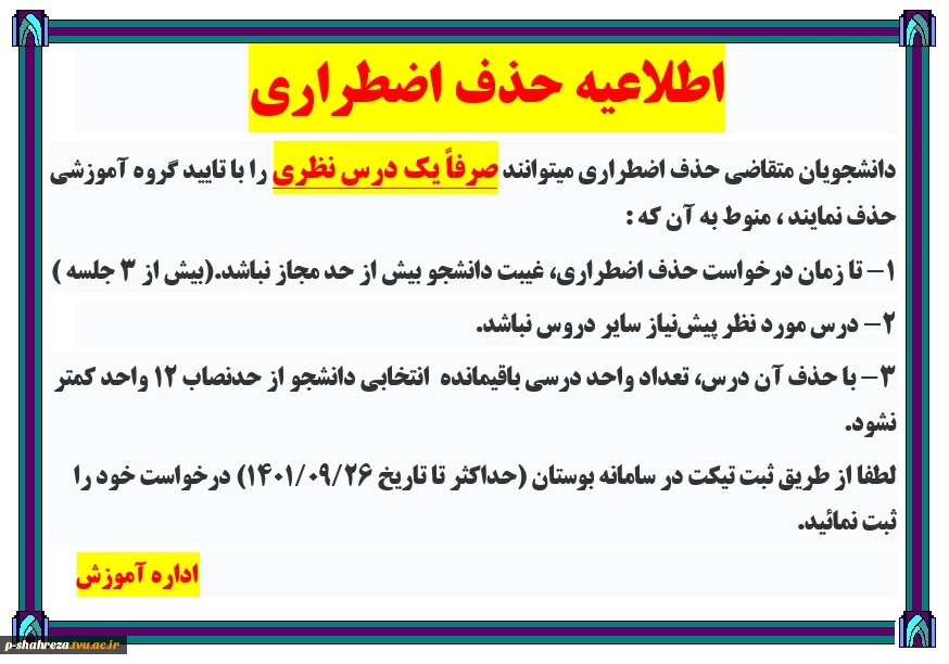 اطلاعیه حذف اضطراری 2