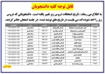 تغییر تاریخ امتحانات 2