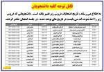 تغییر تاریخ امتحانات 2