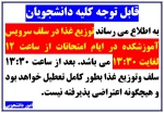 زمان توزیع غذا در زمان امتحانات 2