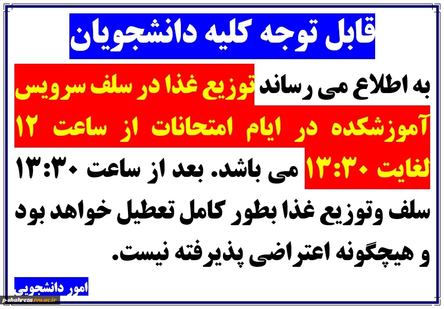 زمان توزیع غذا در زمان امتحانات 2