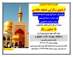 اردوی مشهد مقدس 2