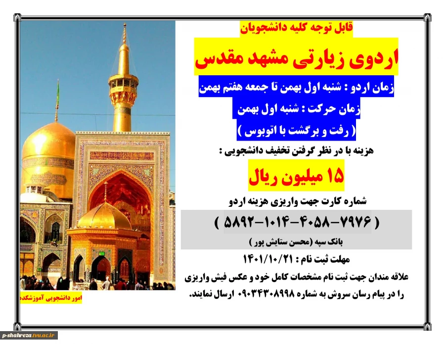اردوی مشهد مقدس 2