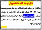 قابل توجه کلیه دانشجویان 2