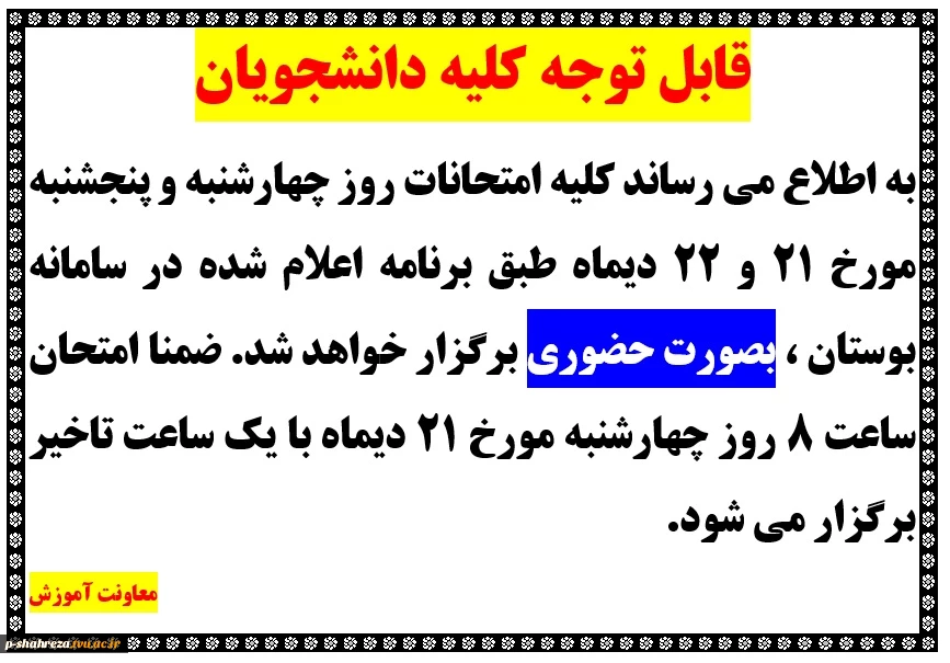 قابل توجه کلیه دانشجویان 2
