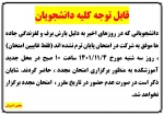 قابل توجه کلیه دانشجویان 2