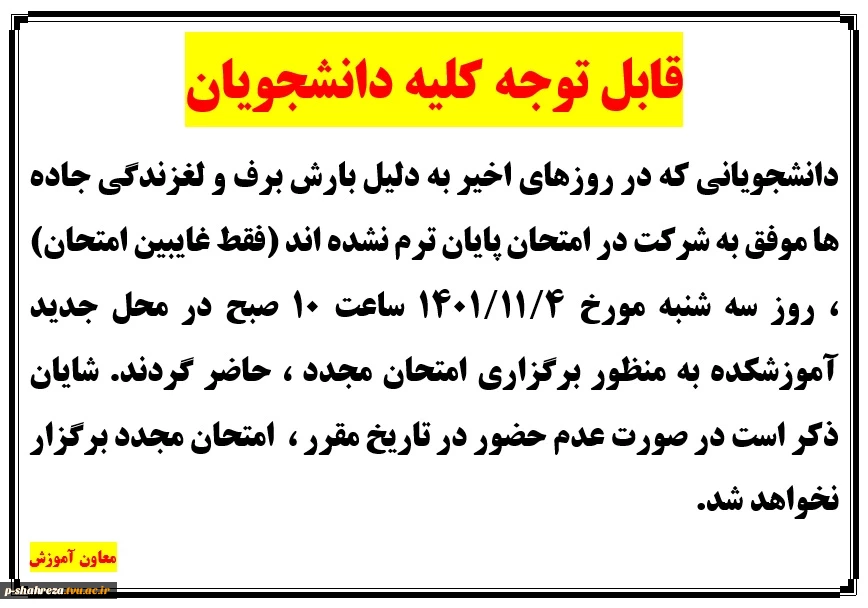 قابل توجه کلیه دانشجویان 2