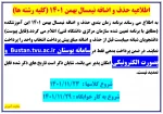 برنامه زمان بندی حذف و اضافه ترم بهمن 1401 2