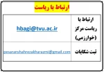 ارتباط با ریاست 2