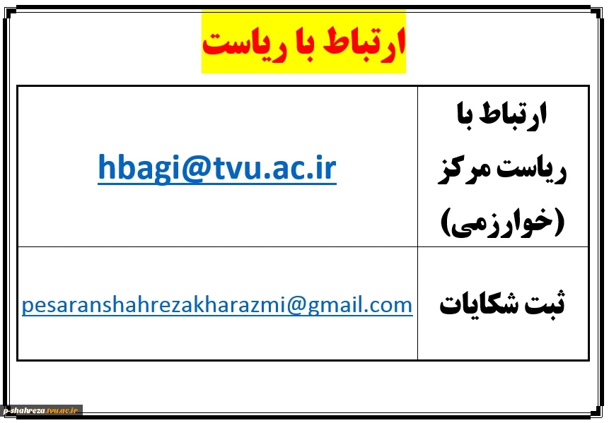 ارتباط با ریاست 2