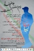 جشنواره ادبی هنری جان فدا 2