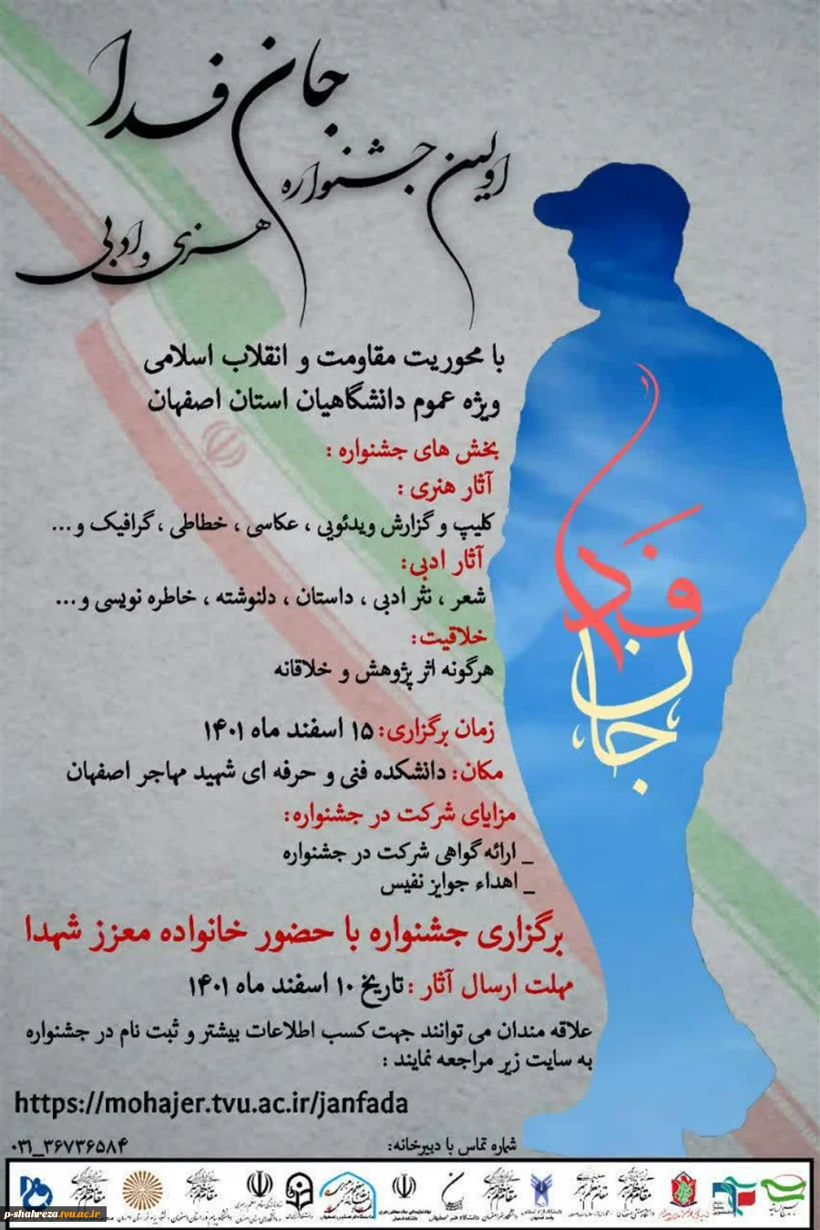 جشنواره ادبی هنری جان فدا 2
