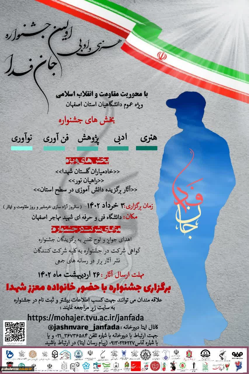 جشنواره جان فدا 2
