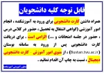 کارت دانشجویی 2