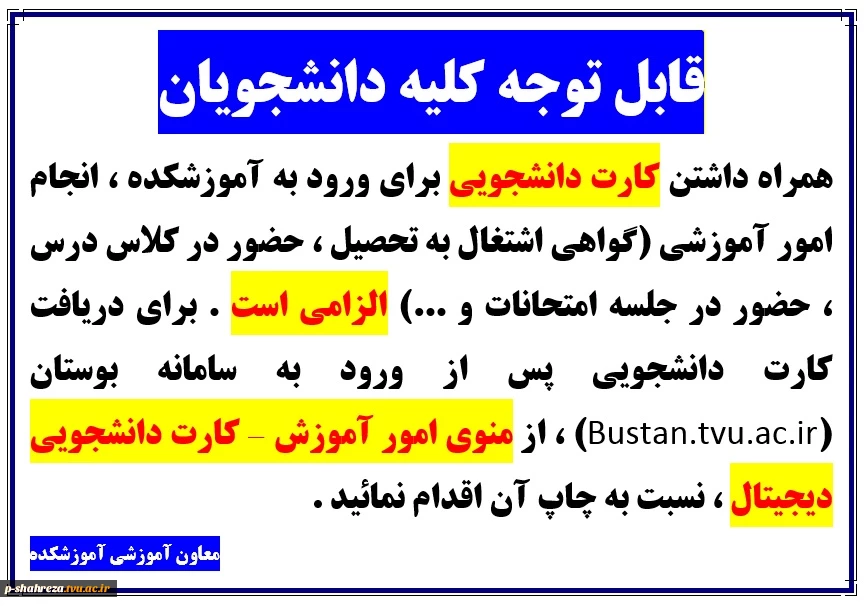 کارت دانشجویی 2