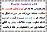 قابل توجه کلیه دانشجویان 2
