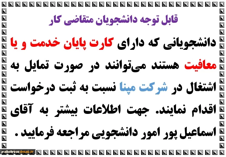 قابل توجه کلیه دانشجویان 2