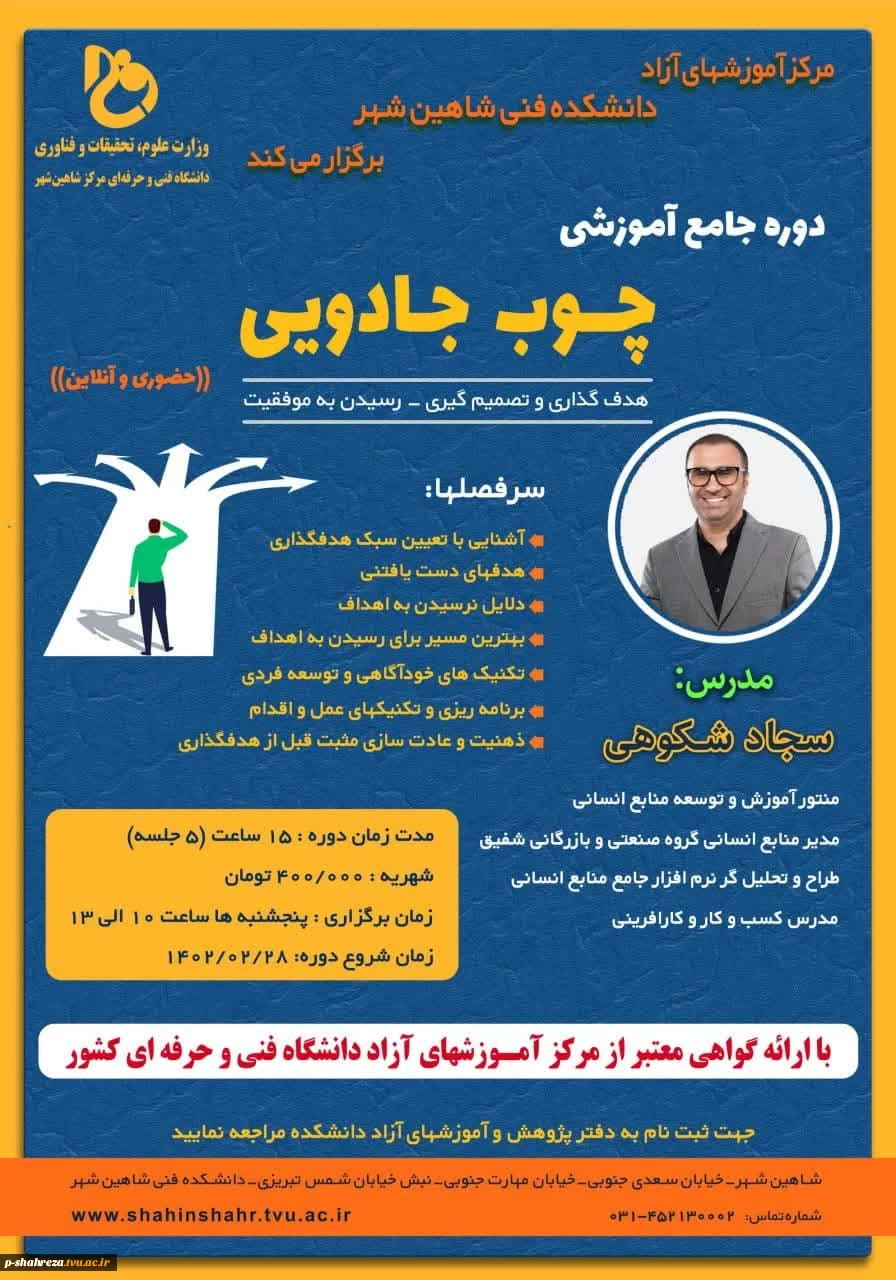 دوره آموزشی چوب جادویی 2