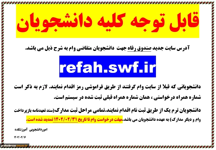 وام دانشجویی 2