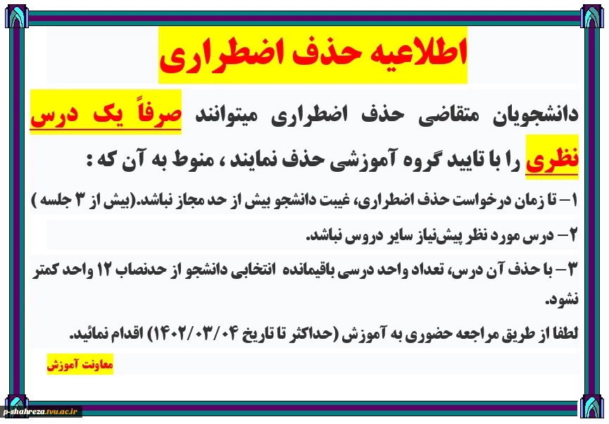 اطلاعیه حذف اضطراری 2