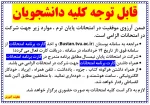 برنامه امتحانات پایان ترم 2