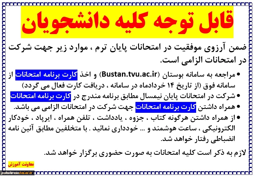 برنامه امتحانات پایان ترم 2