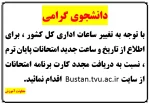 دریافت مجدد کارت برنامه امتحانات 2