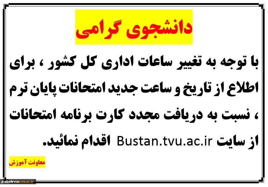 دریافت مجدد کارت برنامه امتحانات 2