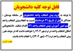 پیش انتخاب واحد ترم مهر 1402 2