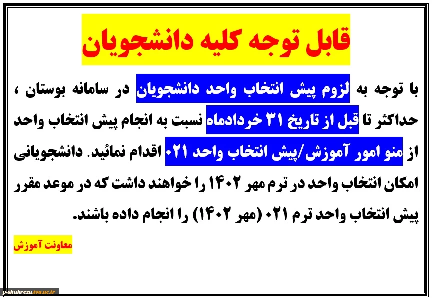 پیش انتخاب واحد ترم مهر 1402 2