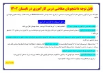 نحوه درخواست کارآموزی 2
