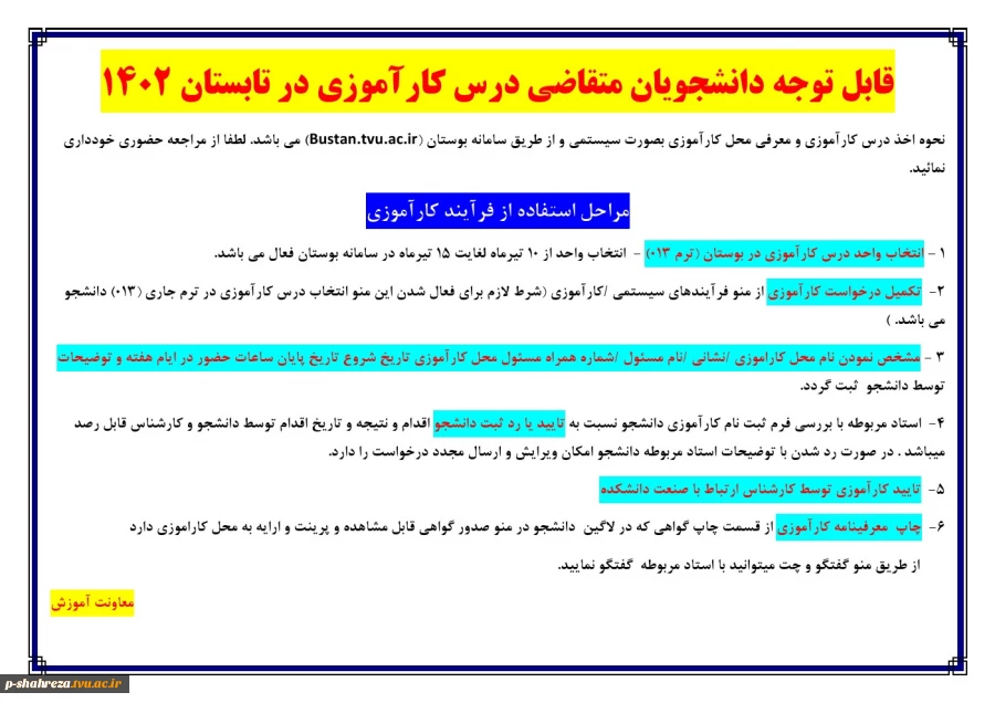 نحوه درخواست کارآموزی 2