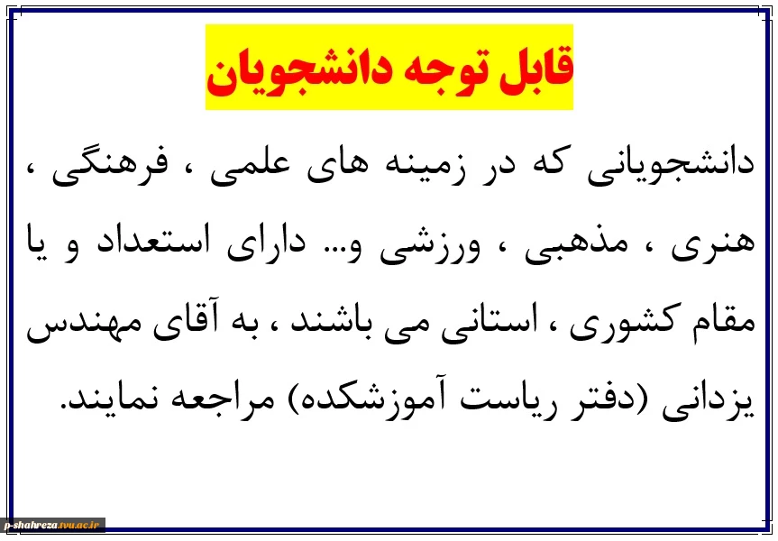 قابل توجه کلیه دانشجویان 2