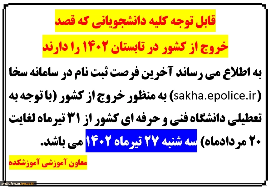 قابل توجه کلیه دانشجویان 2