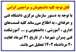 قابل توجه کلیه دانشجویان(تعطیلی دانشگاه) 2