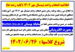 اطلاعیه انتخاب واحد مهر 1402 2