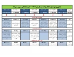 اطلاعیه انتخاب واحد مهر 1402 3