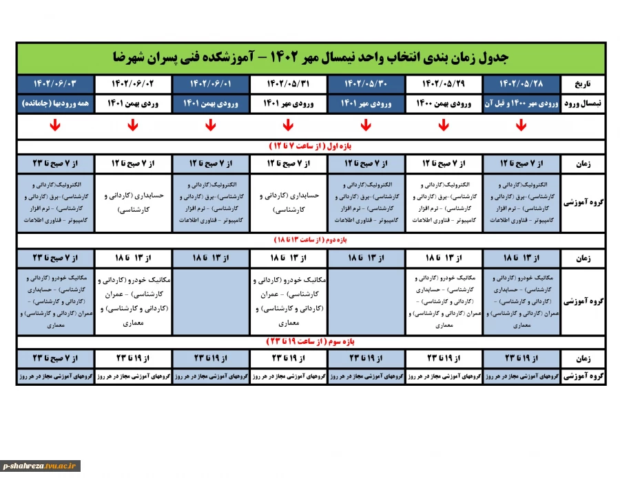 اطلاعیه انتخاب واحد مهر 1402 3