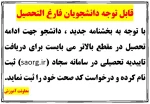 قابل توجه دانشجویان فارغ التحصیل 2