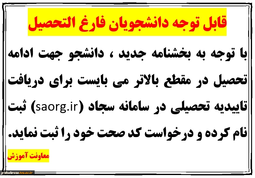 قابل توجه دانشجویان فارغ التحصیل 2