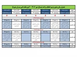 جدول زمان بندی ترمیم انتخاب واحد مهر 1402 2