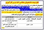 قابل توجه دانشجویان متقاضی اخذ درس کارآموزی 2