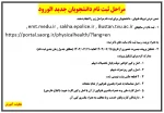 قابل توجه کلیه دانشجویان جدیدالورود 2