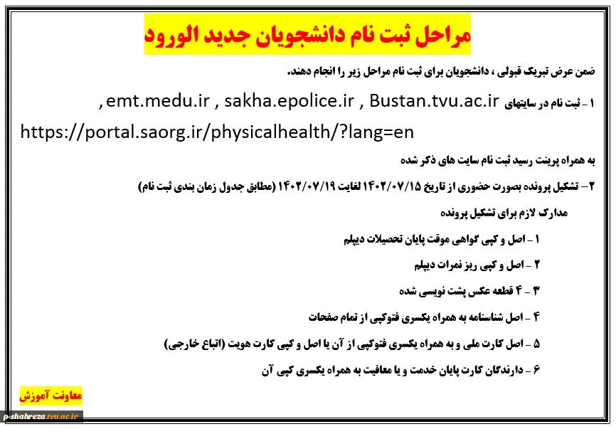 قابل توجه کلیه دانشجویان جدیدالورود 2