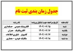 قابل توجه کلیه دانشجویان جدیدالورود 3