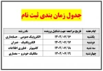 قابل توجه کلیه دانشجویان جدیدالورود 3