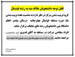 قابل توجه کلیه دانشجویان علاقمند به رشته فوتسال  2